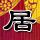 卢昱晓下沉口碑